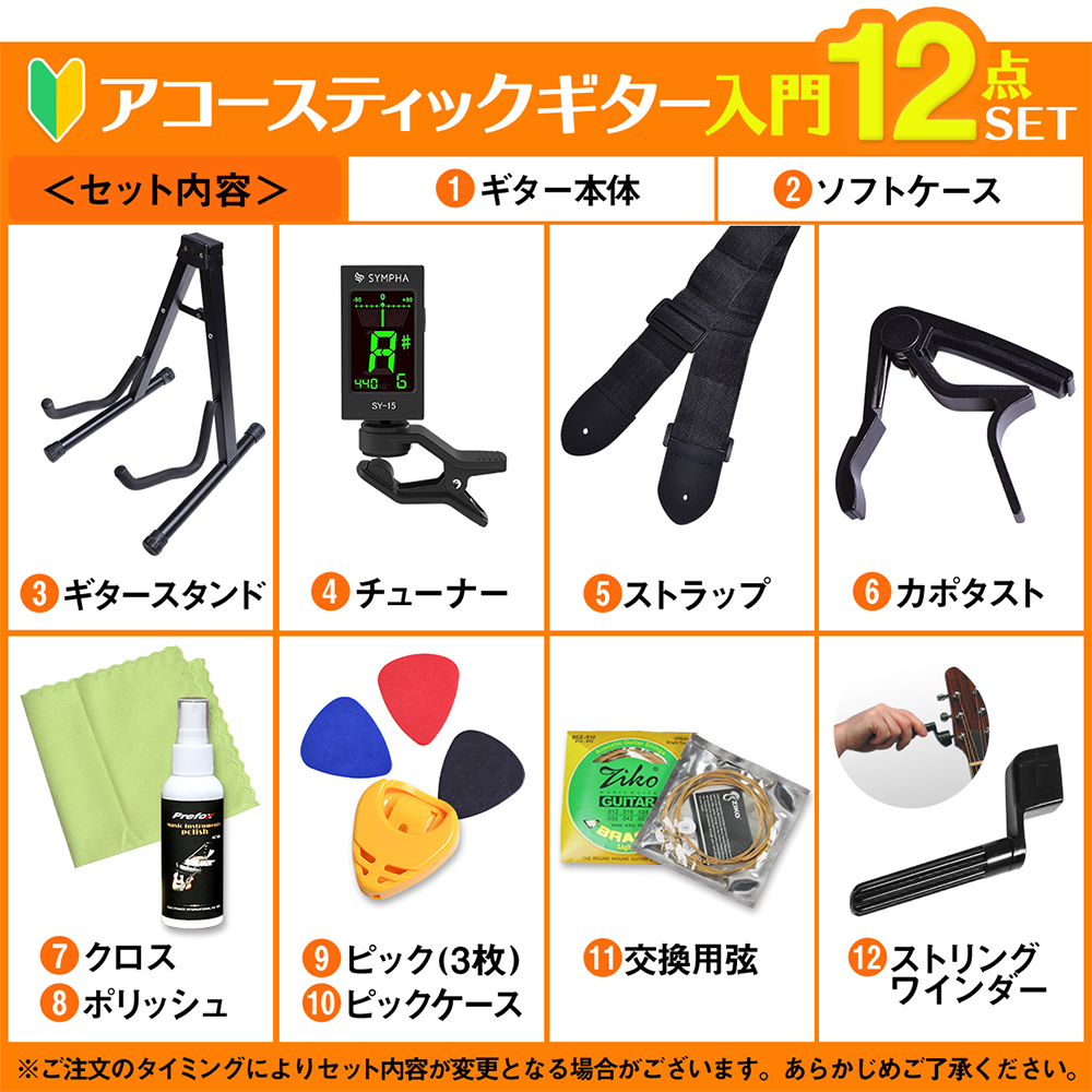 新アコギ入門12点SET