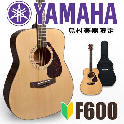 YAMAHA F600 アコースティックギター アコギ フォークギター 初心者 入門モデル 島村楽器WEBSHOP限定 ヤマハ 