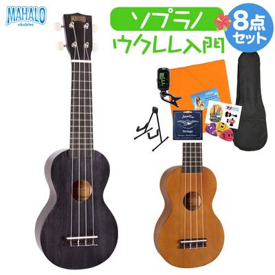 MAHALO MK1PW ウクレレ初心者セット スタンド付き入門8点セット ソプラノ マハロ 【在庫限り特価】