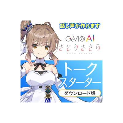 CeVIO CeVIO AI さとうささらトークスターター ダウンロード版 トークエディタ付き チェビオ [メール納品 代引き不可]