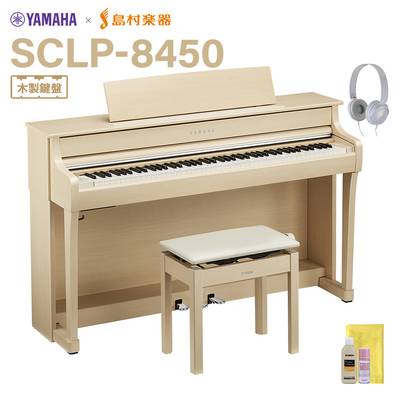 YAMAHA SCLP-8450 EM ヨーロピアンメイプル 電子ピアノ クラビノーバ 88鍵盤 ヤマハ 【配送設置無料・代引不可】