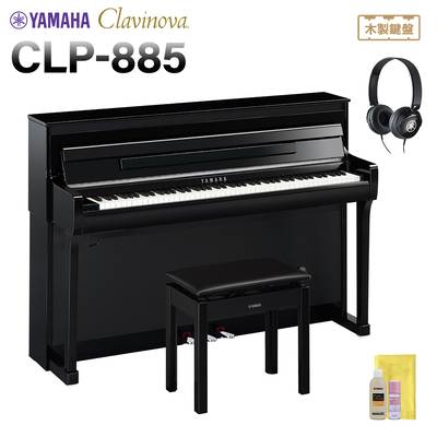 YAMAHA CLP-885PE 電子ピアノ クラビノーバ 88鍵盤 ヤマハ 【配送設置無料・代引不可】