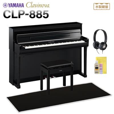 YAMAHA CLP-885PE 電子ピアノ クラビノーバ 88鍵盤 ブラック遮音カーペット(小)セット ヤマハ 【配送設置無料・代引不可】