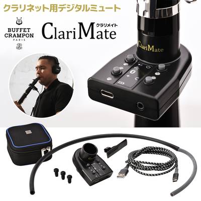 【9/30迄5500円OFF】 Buffet Crampon ClariMate クラリメイト クラリネット用 ビュッフェ クランポン デジタルミュート【初回入荷分完売・納期未定】